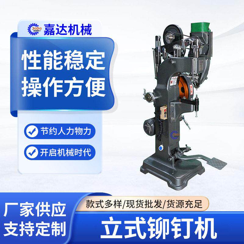 厂家供应电车头盔铆合机摩托车帽钉机一次成型铆合机