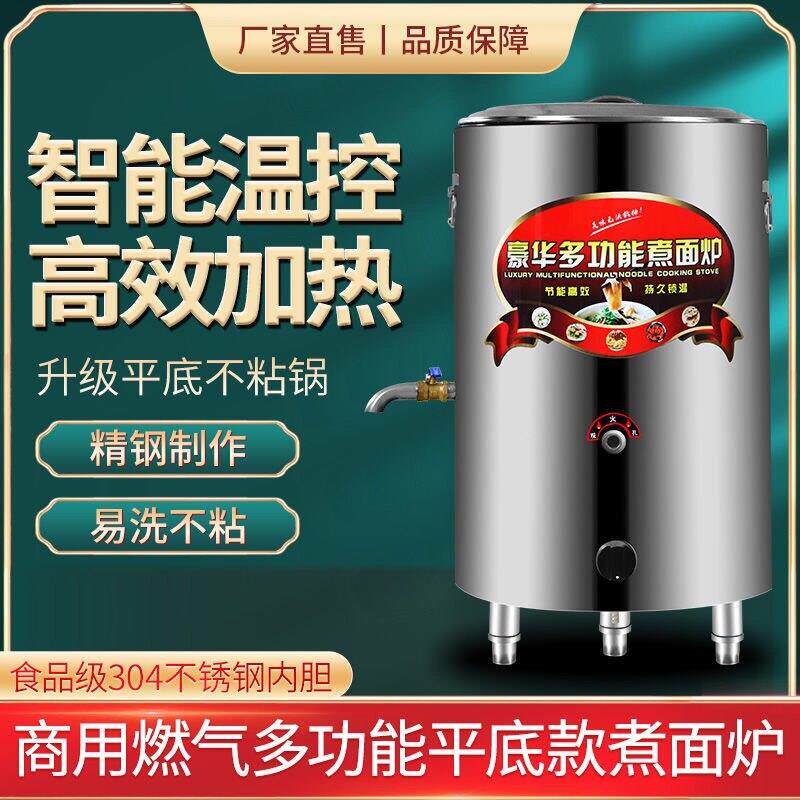 煮面 面炉商用多功能煮面 面桶电热保温燃气不锈钢节能熬粥煲汤水