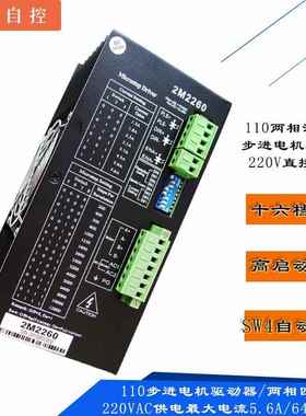 110步进电机驱动器2DM2280交流驱动器2M2260两相220V高压2DM2260