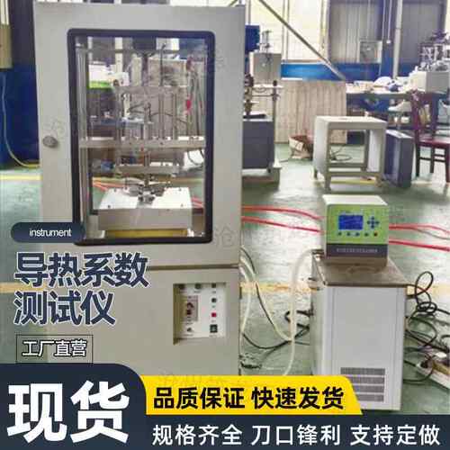 TCRL-300型导热系数测试仪防护平板热流计法方试件热流计法检测