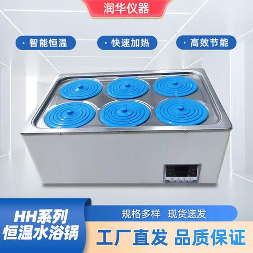 HH系列恒温水浴锅数显控温单独操作水浴锅HH-1/2/4/6/8数显恒温