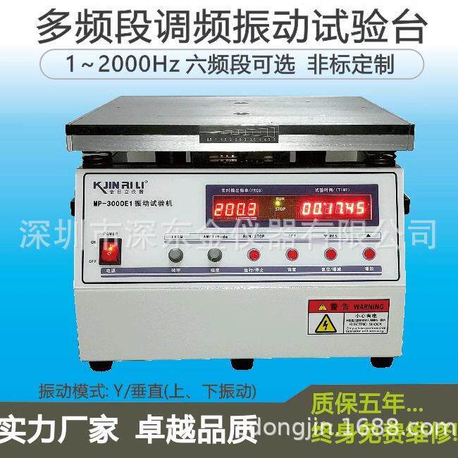 MP-3000A 电磁振动台一二三轴电磁振动试验台 可开13点专票