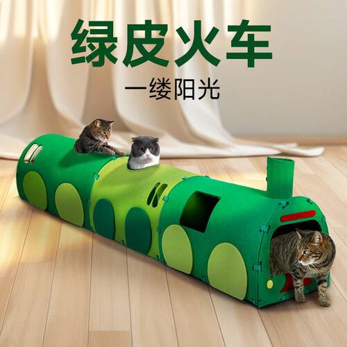 猫隧道猫抓板自嗨玩具绿皮火车通道钻洞瓦楞纸不织布磨爪汽车猫窝