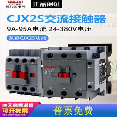德力西CJX2S-1210交流2510接触器6511通1810用4011型3210三相5011