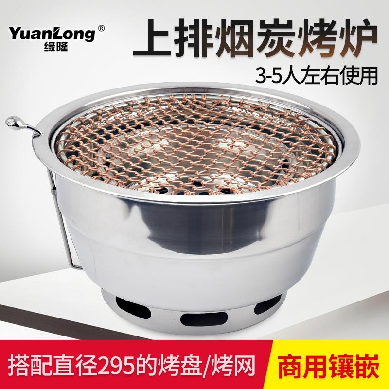 韩式碳烤炉商用木炭烤肉炉上排烟烧烤炉韩国不锈钢炭火烤肉锅烤盘