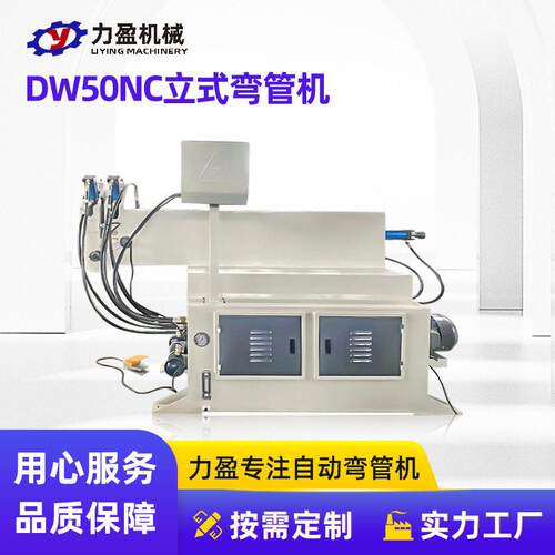 全自动弯管机折弯机DW50NC立式弯管机液压弯管设备