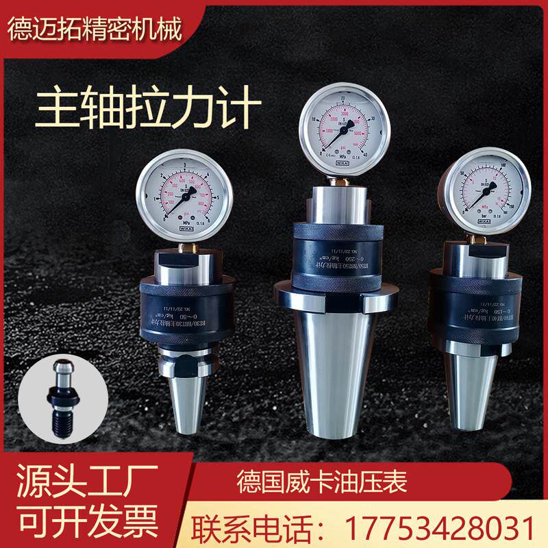 主轴拉力计BT30/BT40/BT50 BBT30/BBT40/BBT50测量工具液压检测仪