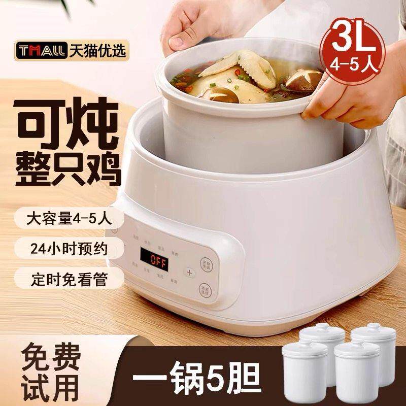 电炖锅电炖盅家用全自动大容量3L多功能鱼胶燕窝煮粥煲汤隔水炖锅