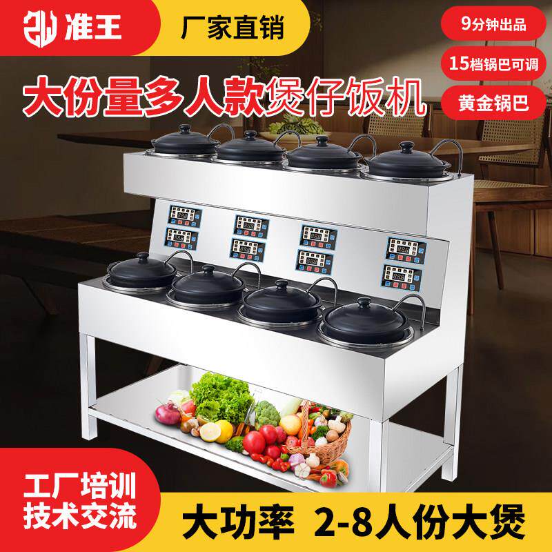 准王大砂锅多人份全自动智能商用煲仔饭机大功率专用电煲仔炉外卖