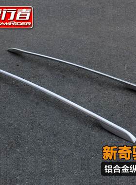 梦行者铝合金车顶汽车行李架横杆新奇骏