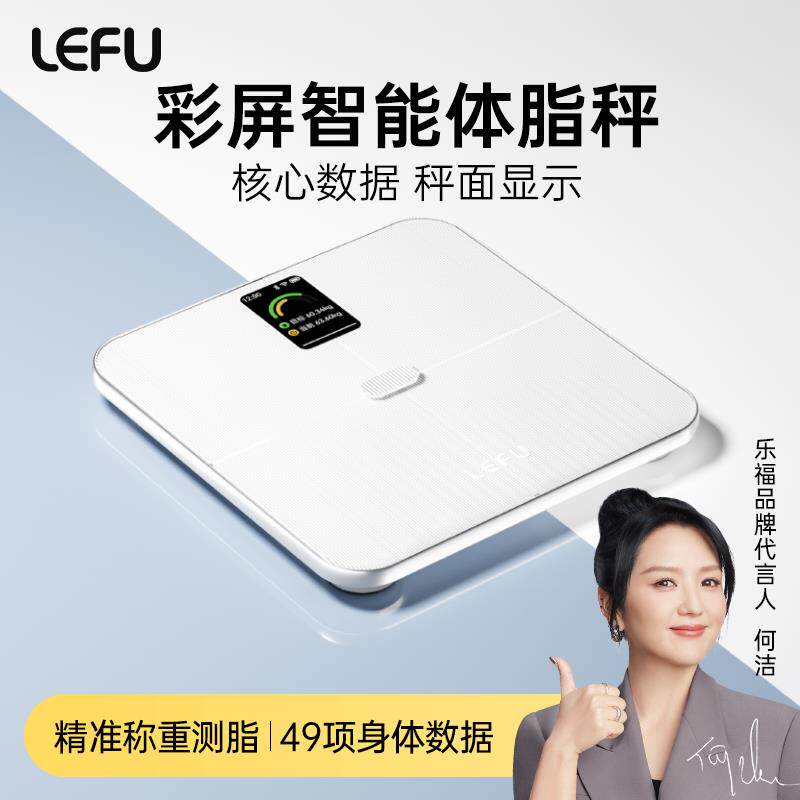 乐福体脂秤智能体重计人体健康专用蓝牙称重测脂肪减肥精准测脂