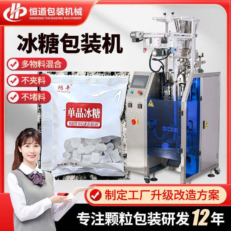 白糖冰糖包装机晶糖包装机厂家供应小型立式械多功能