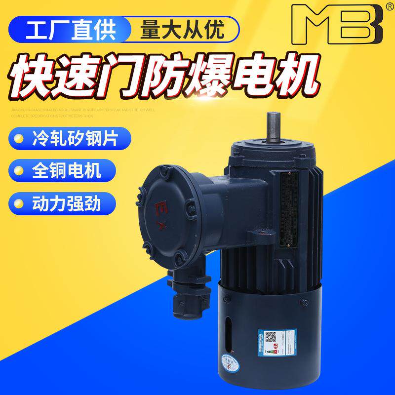 工业快速门防爆电机堆积门减速电机电动卷闸门驱动电机