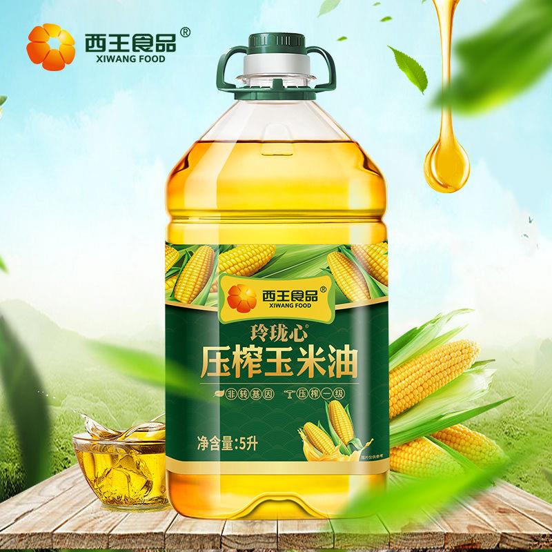 现货物理压榨玉米油西王玲珑心压榨玉米油5L/桶 非转基因 物理压