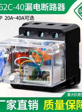 漏电断路器AB62C 40A 63A萧山保护器2P 3P 4P三相四线开关AC380V