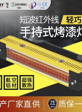 汽车钣金贴膜镀金喷漆高温烤灯设备手持大功率短波红外线烤漆灯