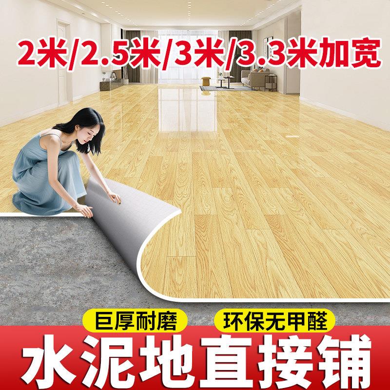 家用地毯地板革水泥地直接铺防水地板铺垫地板贴地垫卧室大面积全