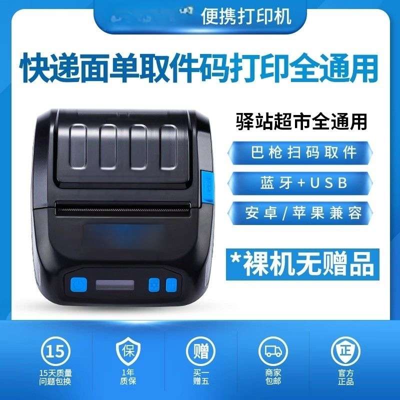 菜鸟驿站多多驿站兔喜快递超市妈妈驿站等通用标签面单热敏打印机