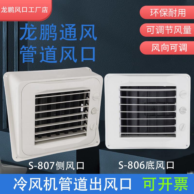冷风机管道出风口厂房车间铁皮风管pp风口环保水冷式空调可调节百