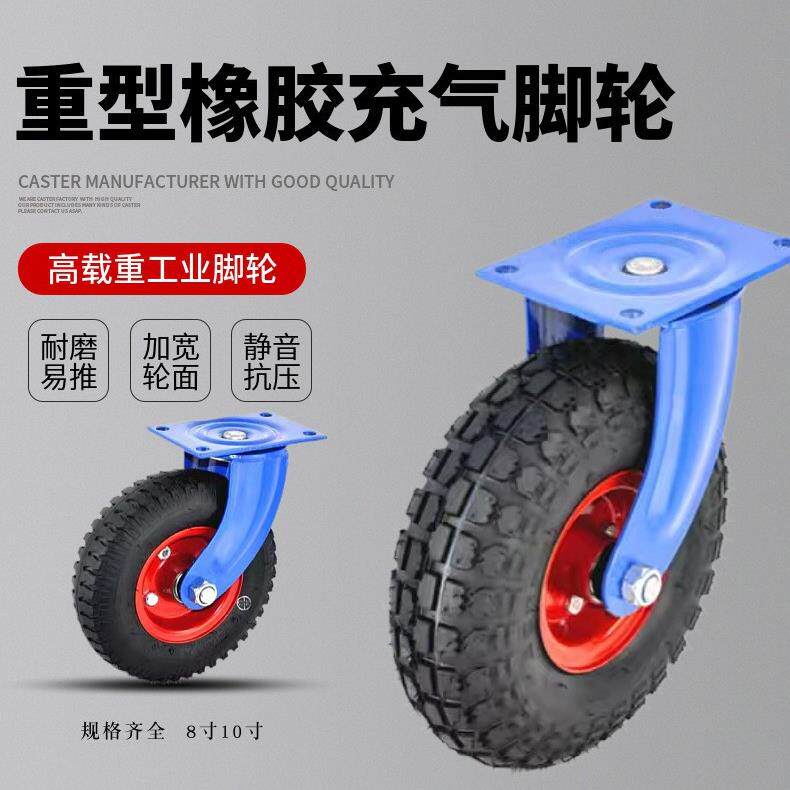 士博脚轮8寸充气轮10寸万向轮工业脚轮橡胶静音重型轮子双轴承耐