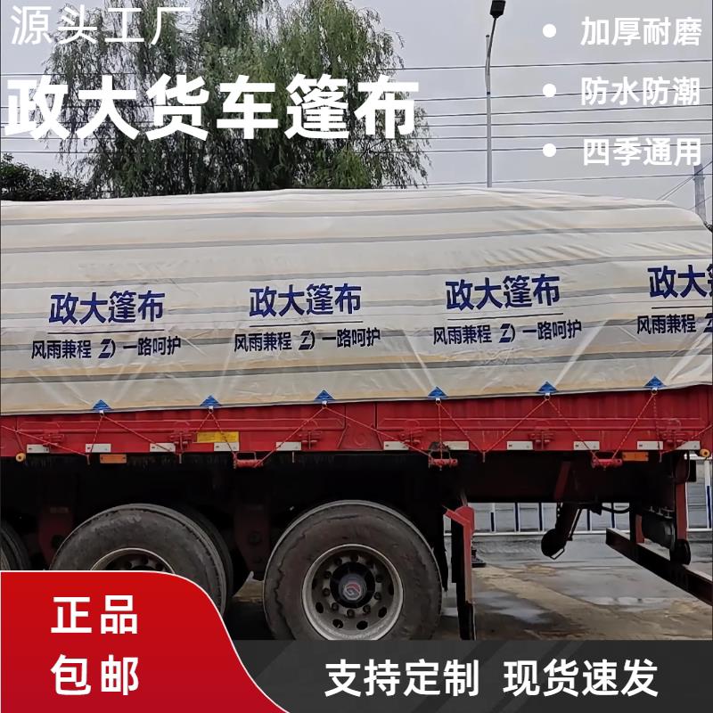 正大挂车货车专用篷布耐磨防晒帆布油布大货车平板车防雨布塑料布