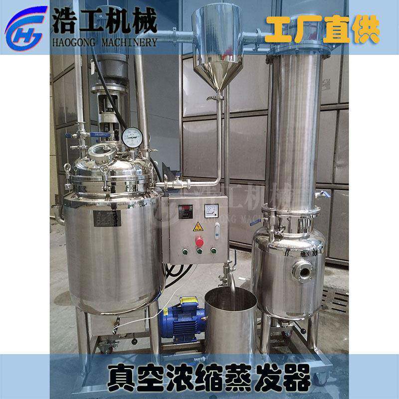 果汁真空浓缩蒸发器 液体果蔬汁浓缩机器 真空果汁浓缩机