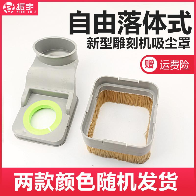 雕刻机吸尘罩自由落体主轴吸尘罩木工开料机压轮防尘罩雕刻机配件图片