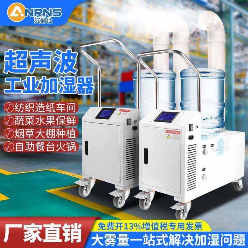 纺织降尘超声波工业加湿机超市水