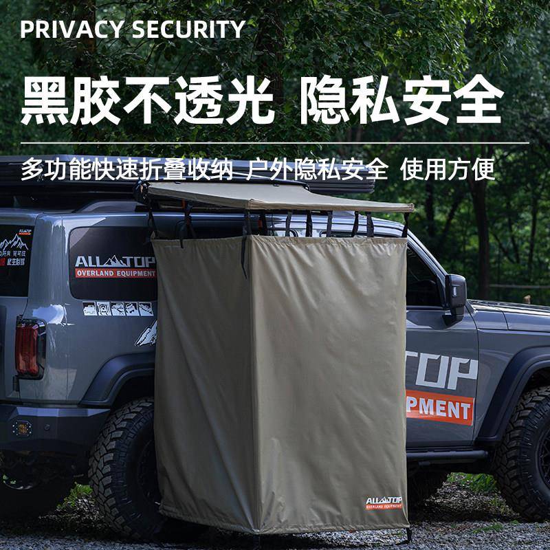ALLO/奥拓普户外洗澡篷淋浴帐车载帐露营厕P所移动更衣间AHLYF-L