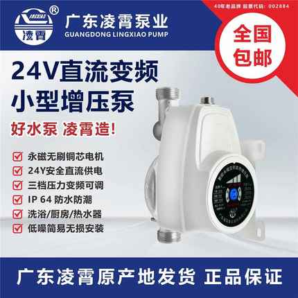 新款广东凌霄自来水增压泵家用全自动静音热水器24V直流小型加压