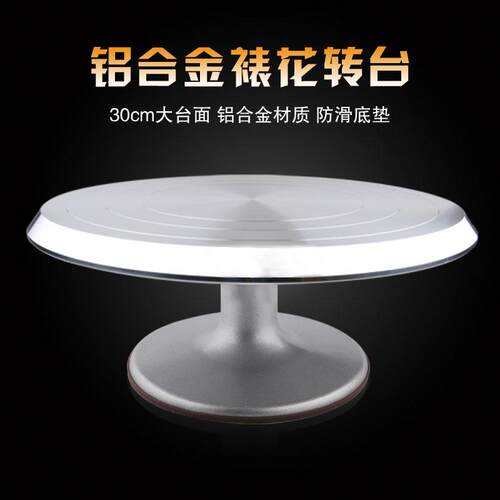 千团精工 烘培工具裱花台 蛋糕转盘12寸铝合金材质 防滑蛋糕转台