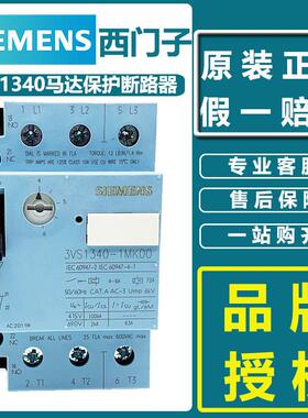 西门子断路器3VS1340-1MD MF MG MH NH MJ NJ MK NK ML00马达开关
