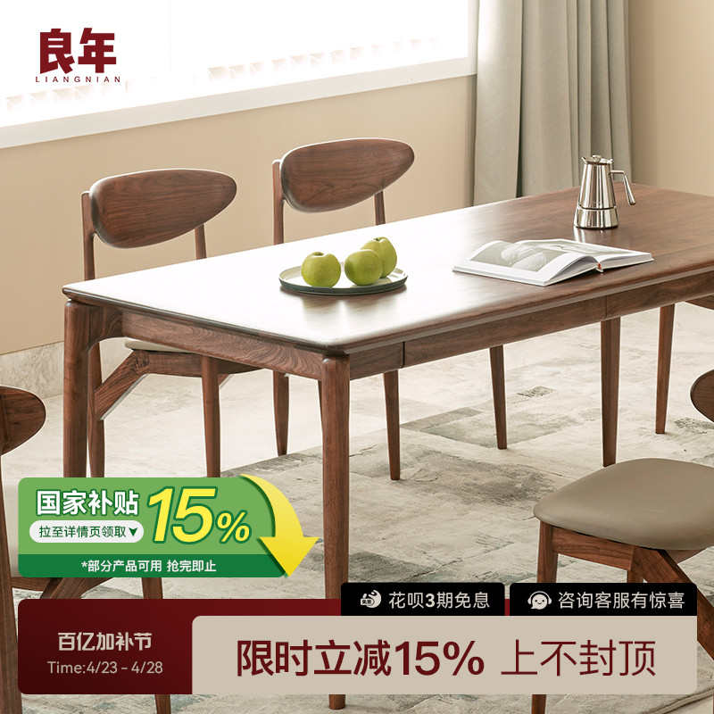 贝加尔实木餐桌 黑胡桃木北欧桌子带抽屉饭桌长方形家用简约良年