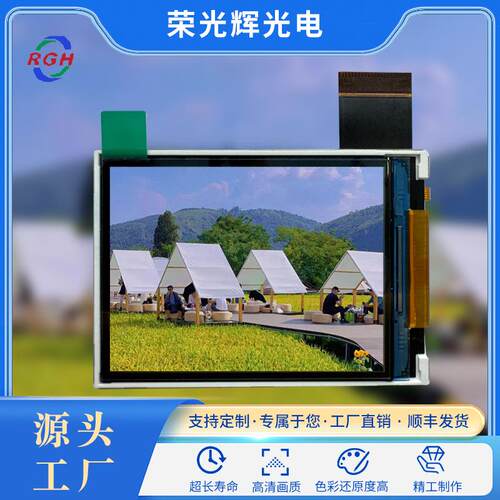 2.4寸半透户外专用液晶显示屏240*320分辨率反射屏MCU接口200亮度