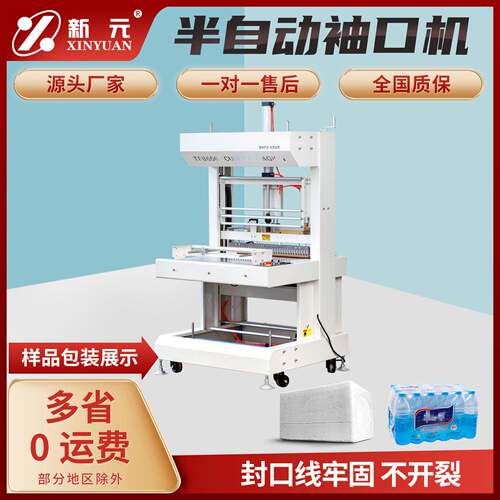 矿泉水玻璃水半自动袖口包装机式自动套膜封切机小型式塑封机