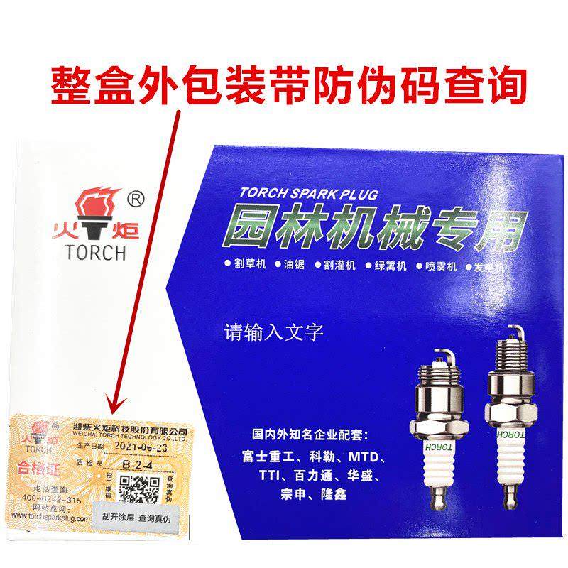 火炬火花塞CM6A/L7T/BM6A割草机绿篱机茶树修剪机割灌机油据通用
