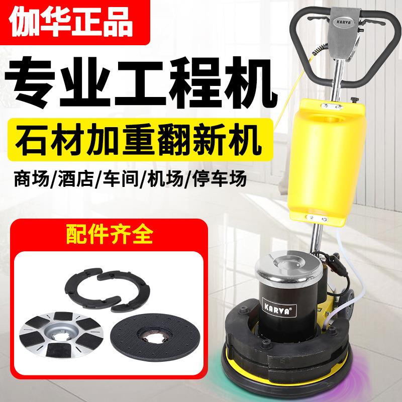 伽华石材加重翻新机大理石翻新抛光机地面地毯清洗地板打蜡洗地机