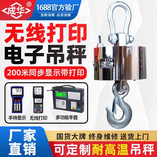 OCS无线打印电子吊秤10t20T50吨挂钩称行车称吊磅工业行车吊钩秤