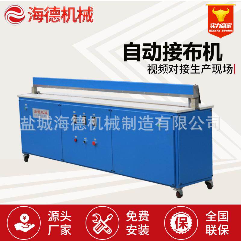 辅助设备复合机化纤布料电热接布机无纺布毛绒布料接头机