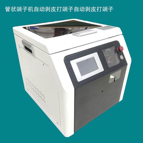 深圳供应圆管端子压线剥打机管形绝缘端子压接机自动剥皮打端子
