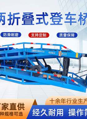 两折叠登车桥分段式叉车升降平台登车桥加宽分体式移动登车桥厂家