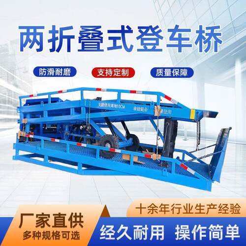 两折叠登车桥分段式叉车升降平台登车桥加宽分体式移动登车桥厂家