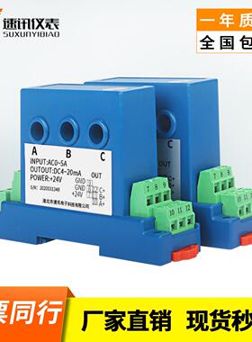 三相交流电流变送器AC5A10A转4-20mA0-10V输出电量传感器模块穿孔