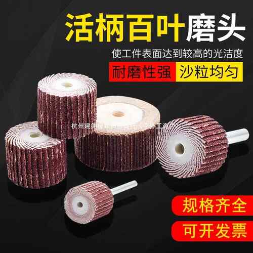 活柄轮百叶轮光打磨磨头木工打磨抛光直磨机电头带叶活柄叶轮柄砂