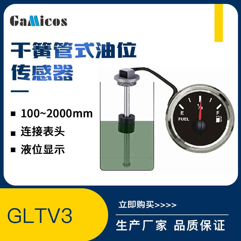 低位报警游艇卡车货车水箱油箱液位液位计油位传感器油表