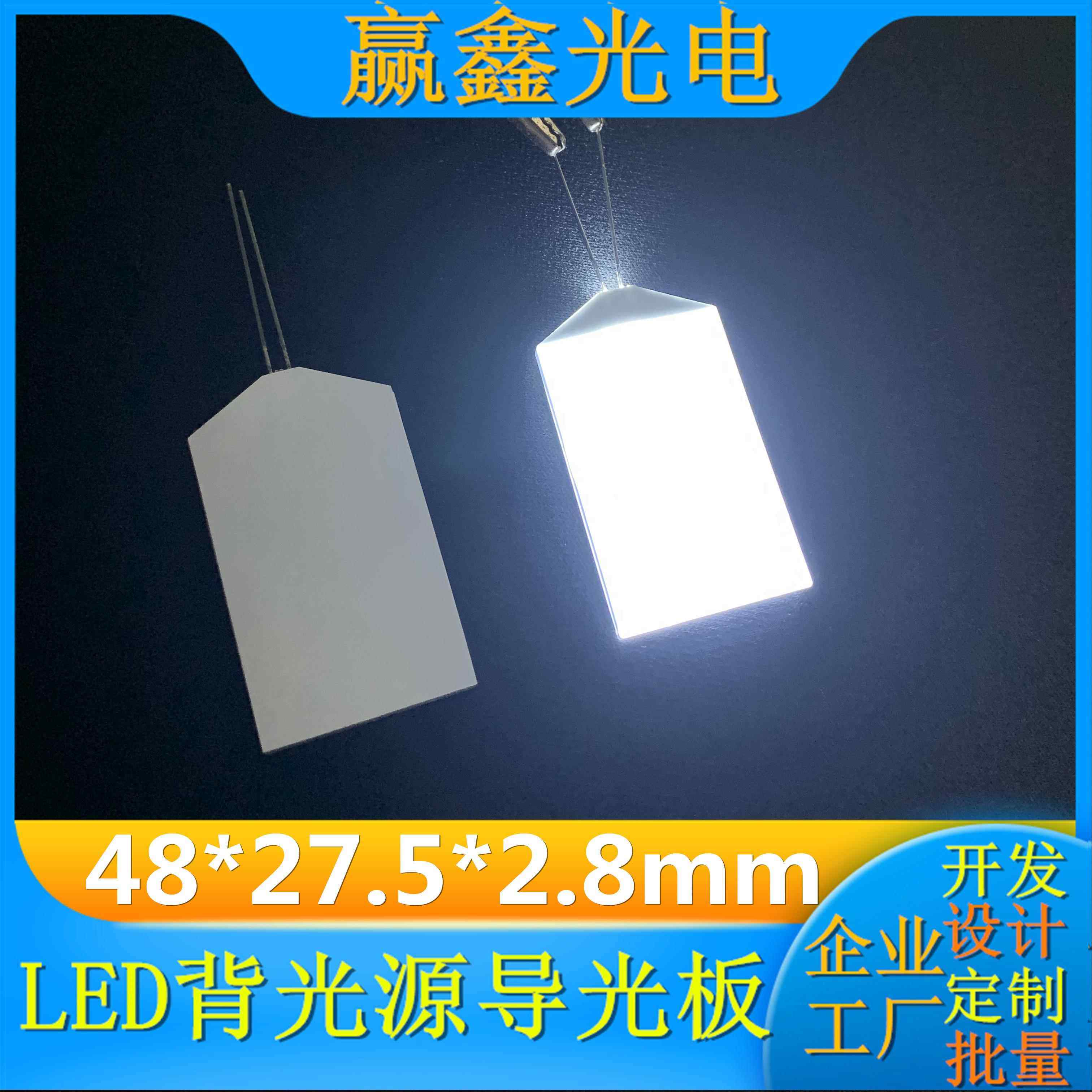 led导光板背光源背光板led液晶屏显示器背光亚克力扩散板工厂直销,电子元器件市场,LED导光板,淘宝优惠券,粉丝福利购,淘宝优惠卷
