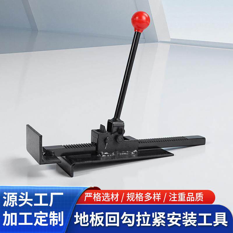 木地板安装工具地板铺装实木复合强化工具回勾钢钩拉紧钩手动设备