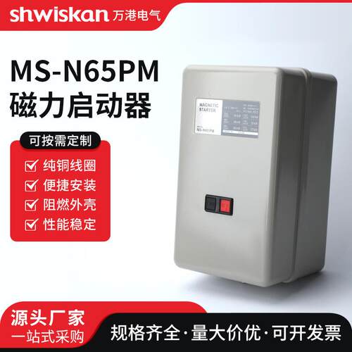 MS-N65PM磁力启动器空压机气泵保护器过载保护380V专用3KW