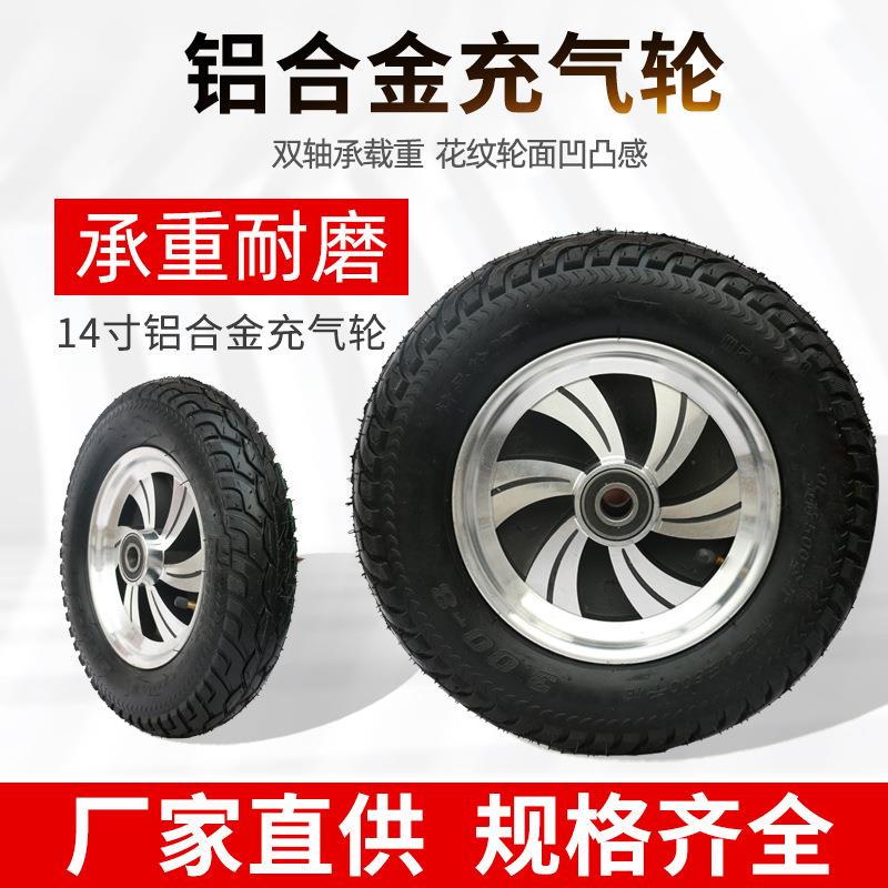 厂家货源铝合金充气轮 14寸充气轮 双轴承充气车轮轱辘铝合金轱辘