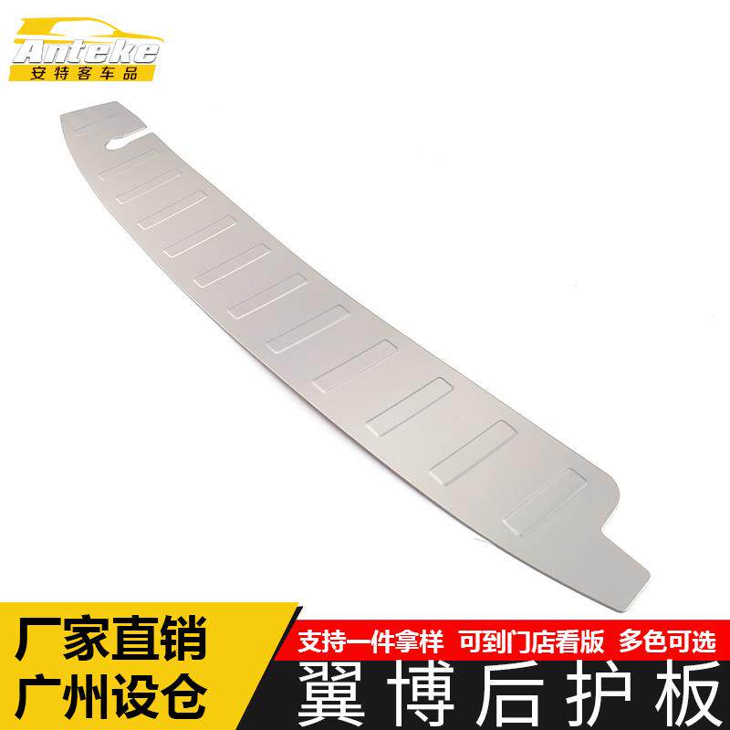 适用于翼博后护板亮片翼博不锈钢尾门后备箱防护踏板改装配件用品